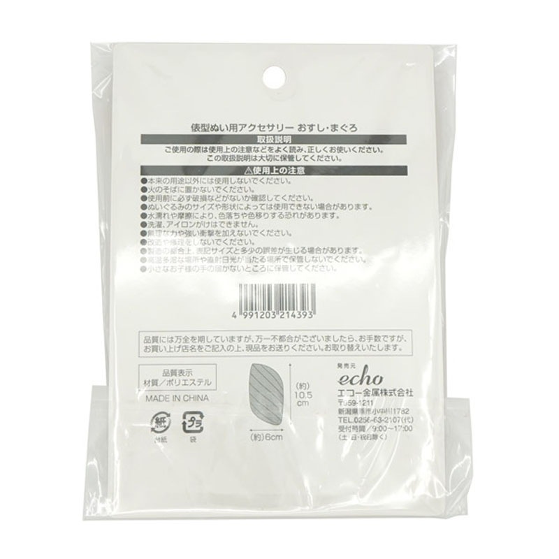 俵型ぬい用アクセサリー　おすし・まぐろ