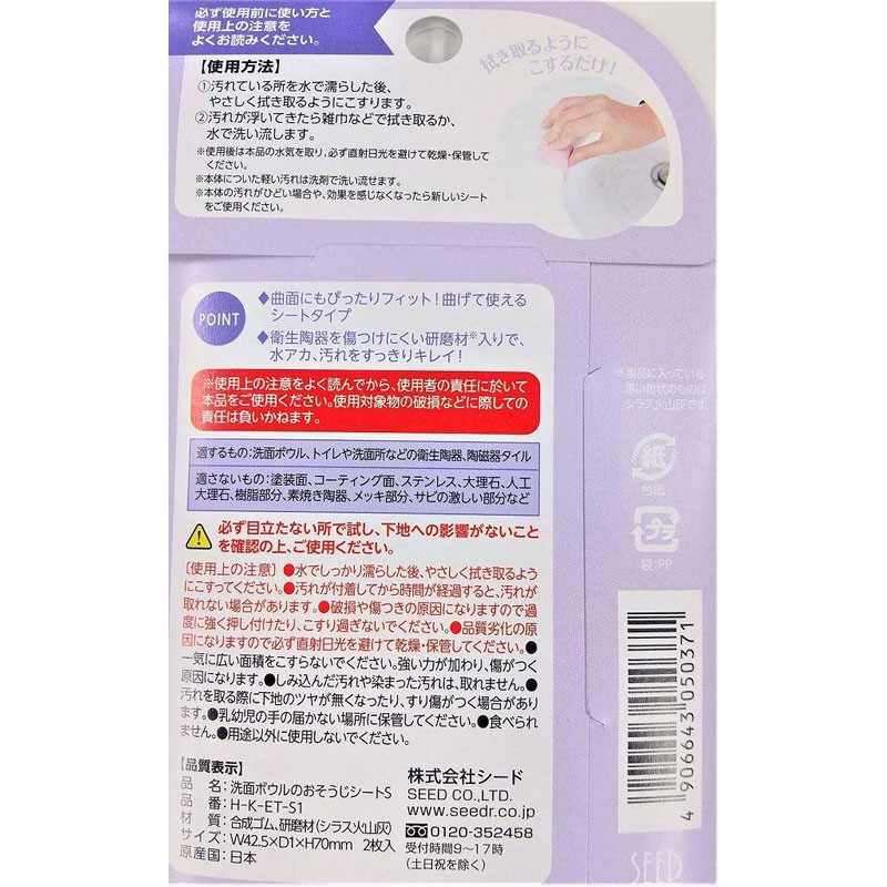 洗面ボウルのおそうじシート