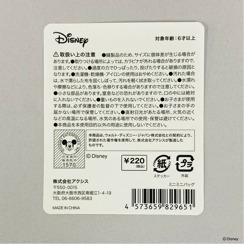 数量限定】ディズニー／ダンボ ミニミニバッグ【公式】≪1個からお