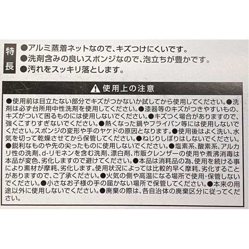 アルミメッシュクリーナー３Ｐ