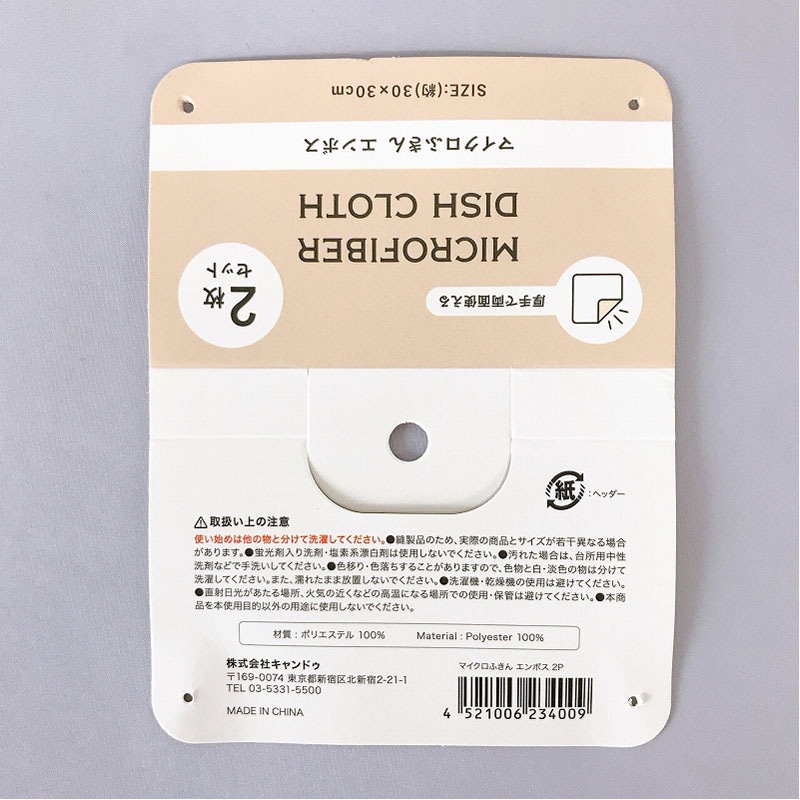 マイクロふきん　エンボス２Ｐ