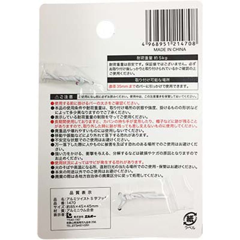 アルミツイストS字フック【公式】≪1個からお届け≫Can☆Do
