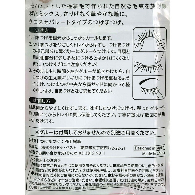 つけまつげ WOSADO公式 レビューで5点セット WOSADO 悦瞳 マグネット