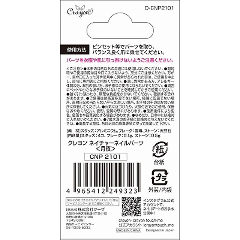 ネイチャーネイルパーツ月夜【公式】≪1個からお届け≫Can☆Doネット