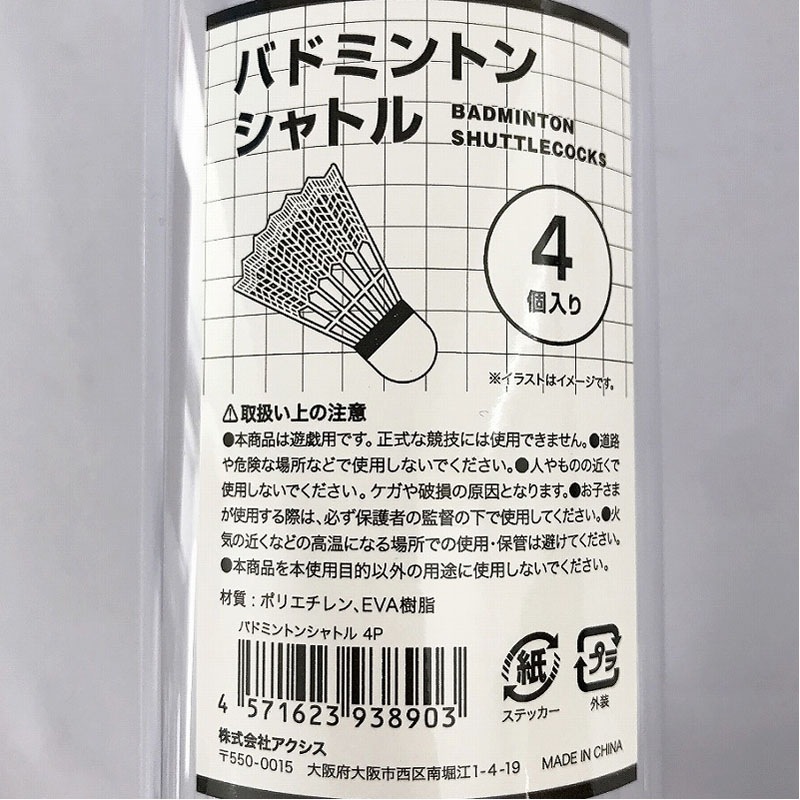 バドミントンシャトル4P【公式】≪1個からお届け≫Can☆Doネット
