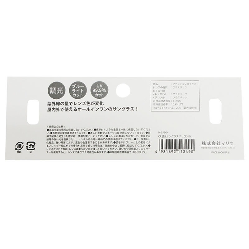 調光サングラス　ポリゴンＢＫ