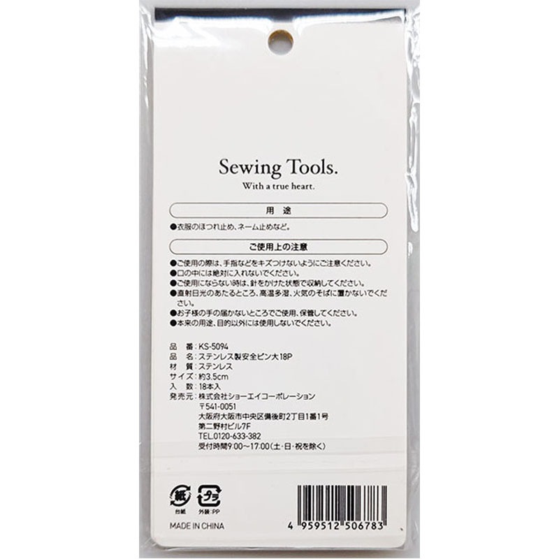 ステンレス製安全ピン　大　１８Ｐ