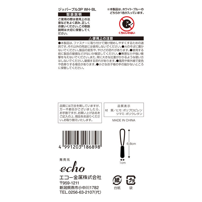 ジッパープル3P WH・BL【公式】≪1個からお届け≫Can☆Doネット