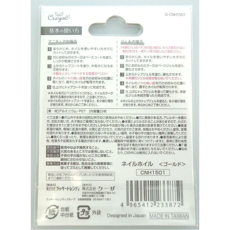 ネイルホイルゴールド　ＣＮＨ１５０１