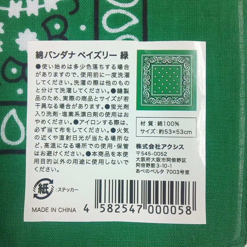 綿バンダナ ペイズリー53×53CM 緑【公式】≪1個からお届け≫Can