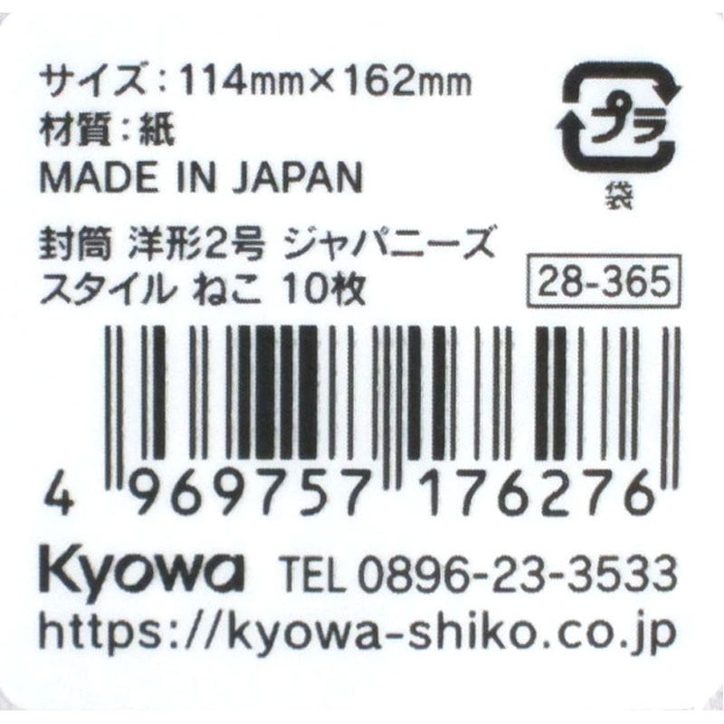 かずばー(*^^*)様おまとめ専用✦213・147✦ショップ看板製作✦A4×2枚 封筒洋2号 ジャパニーズスタイルねこ 10枚【公式】≪1個から