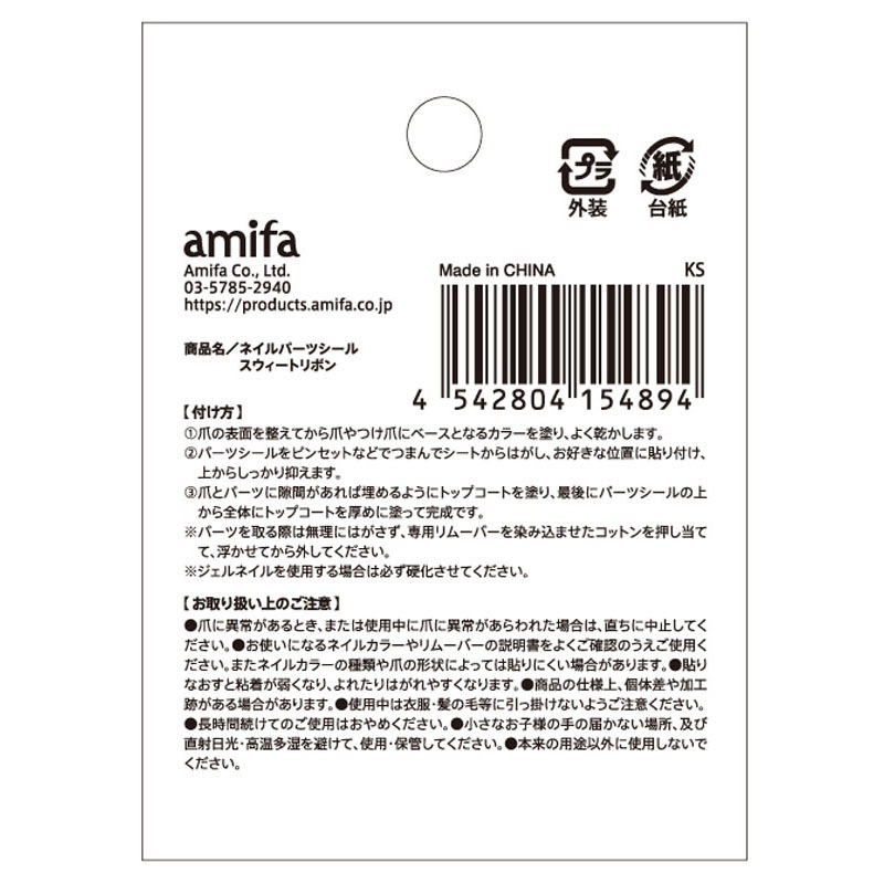 ネイルパーツシール　スウィートリボン