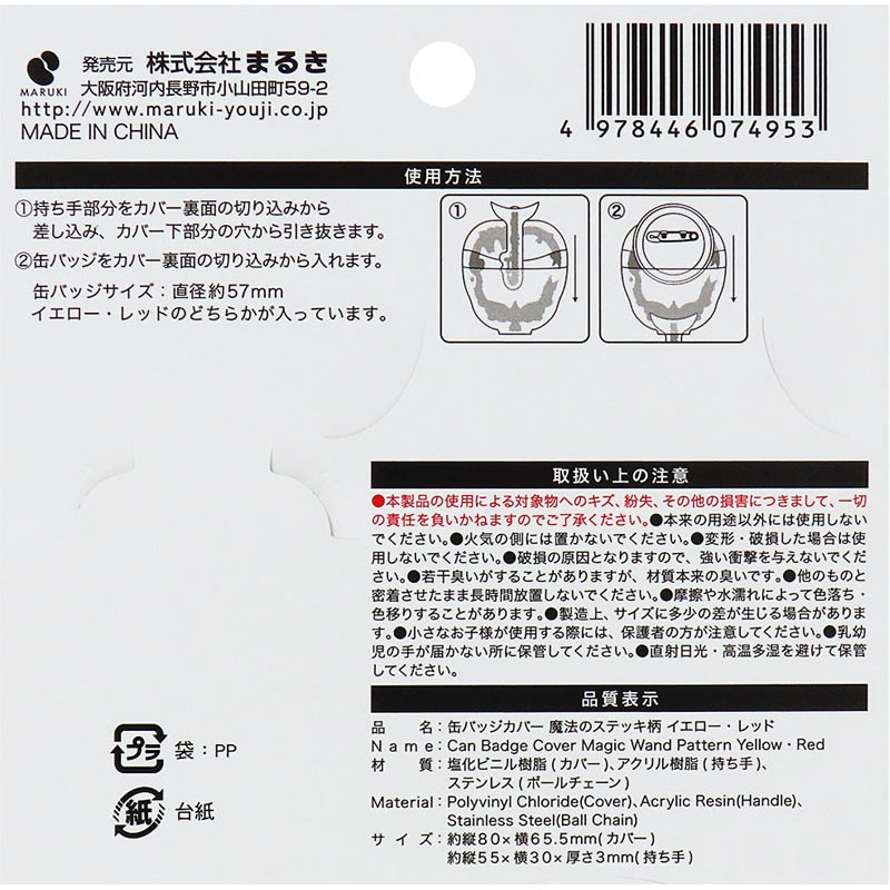 缶バッジカバー魔法のステッキ柄 YE・RD【公式】≪1個からお届け