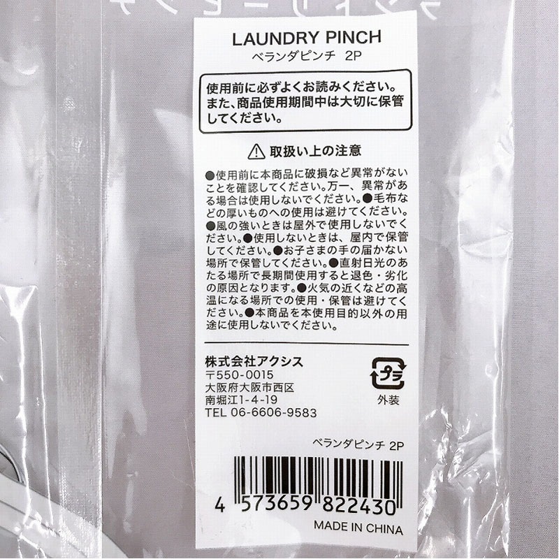 ベランダピンチ　２Ｐ