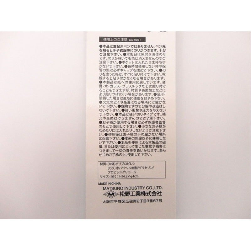 のりペン【公式】≪1個からお届け≫Can☆Doネットショップ