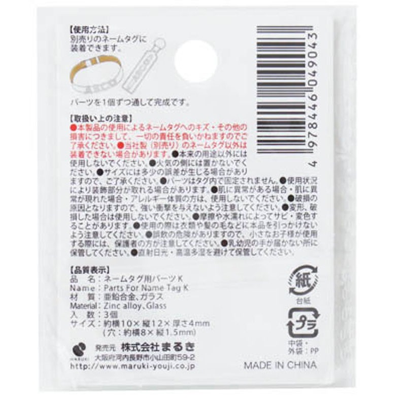 ネームタグ用パーツ　Ｋ　３個