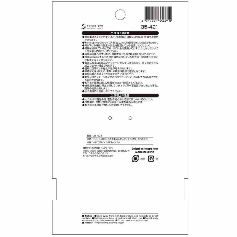 ティッシュBOXそのまま吊るせるフック【公式】≪1個からお届け