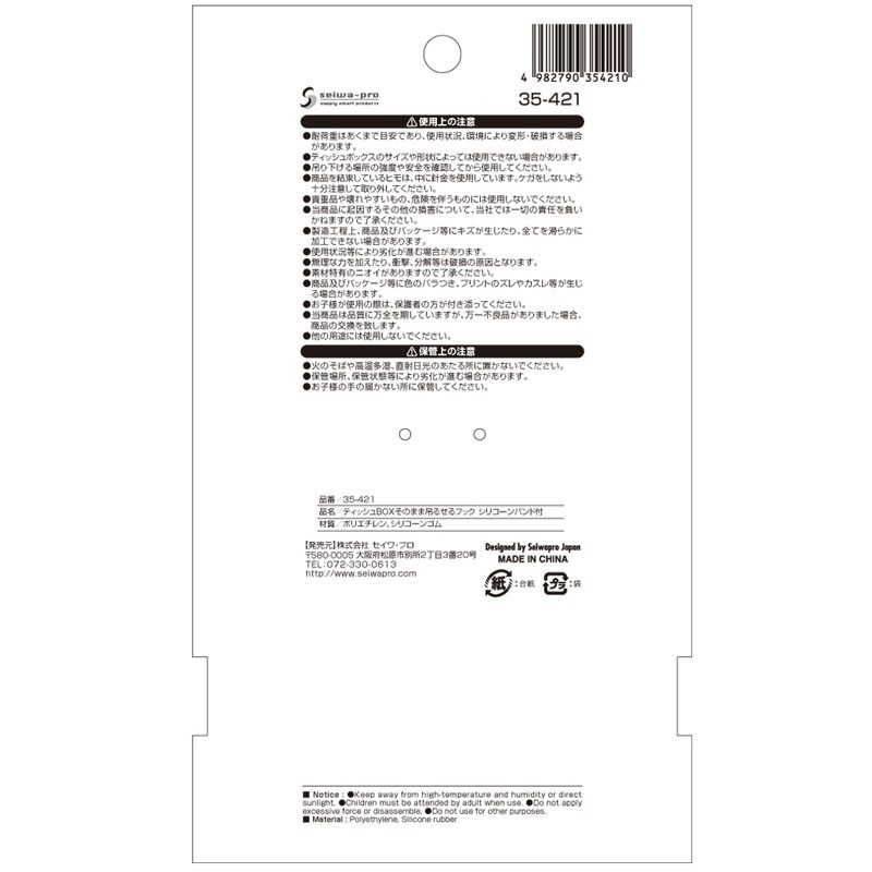ティッシュBOXそのまま吊るせるフック【公式】≪1個からお届け