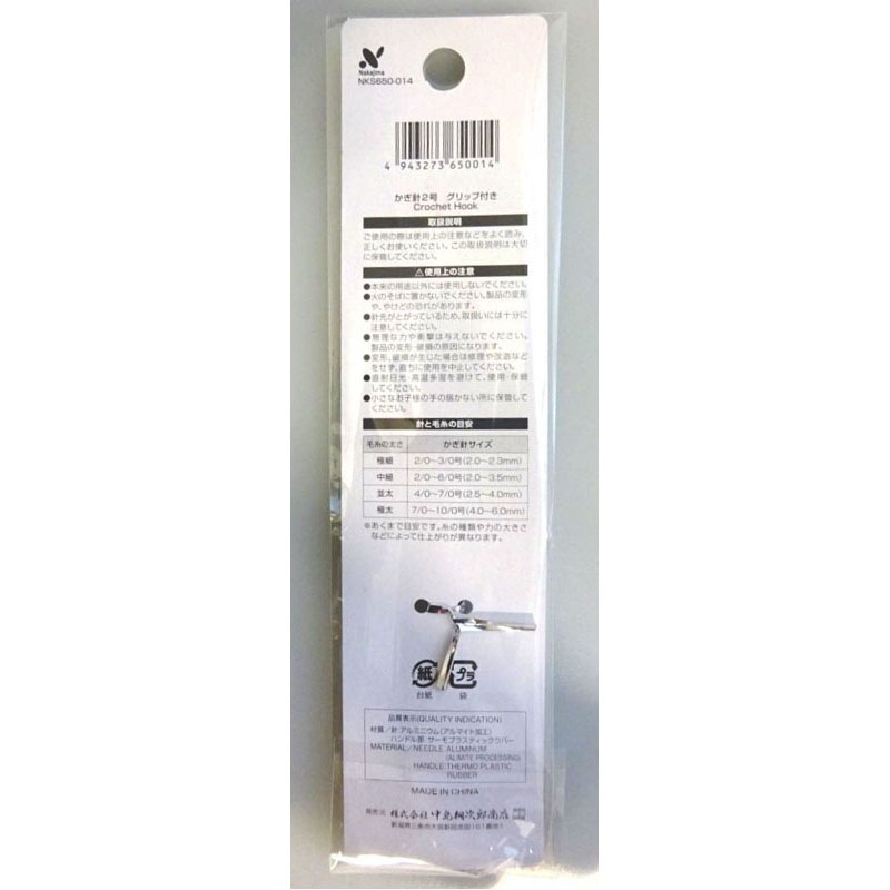 かぎ針２号　グリップ付