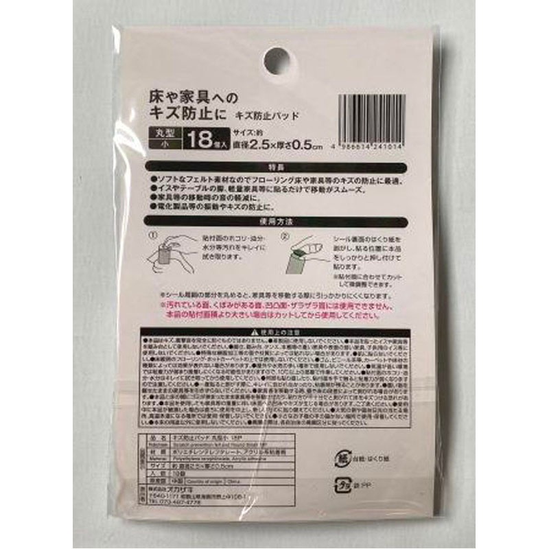 キズ防止フェルトパッド丸型　小１８Ｐ