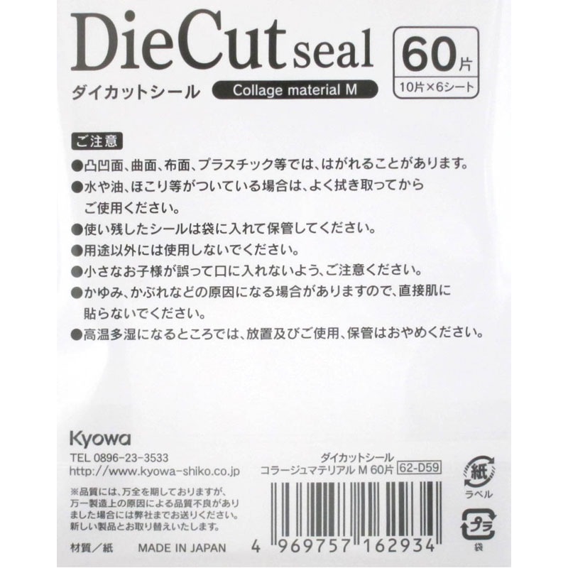 ダイカットシール コラージュマテリアルM【公式】≪1個からお届け