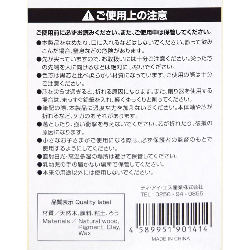 春夏色鉛筆　１０色