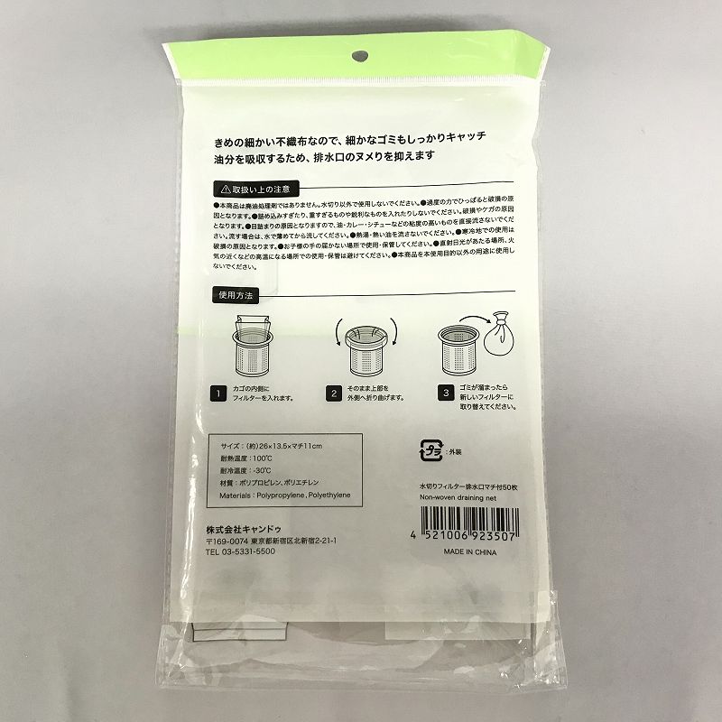 水切りフィルター排水口マチ付５０枚