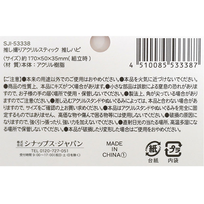 推しハピ　自撮りスティック