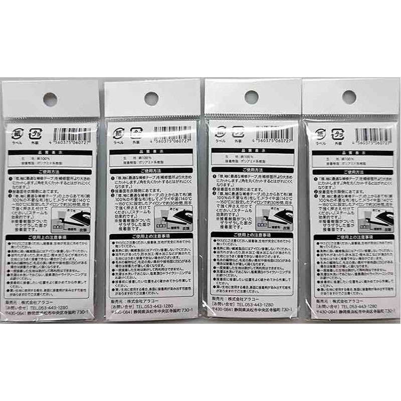 襟袖に最適な補修テープ