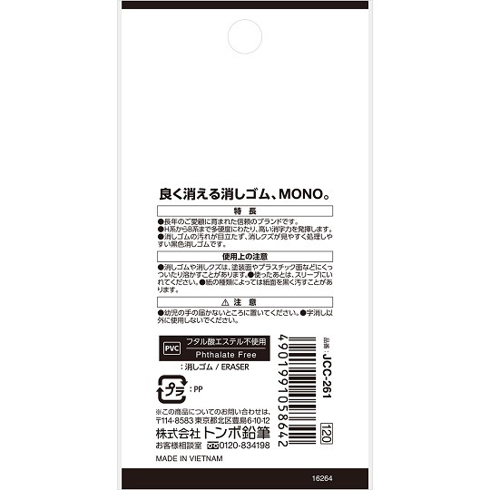 トンボ鉛筆　消しゴムＭＯＮＯ　ＢＫ　２Ｐ