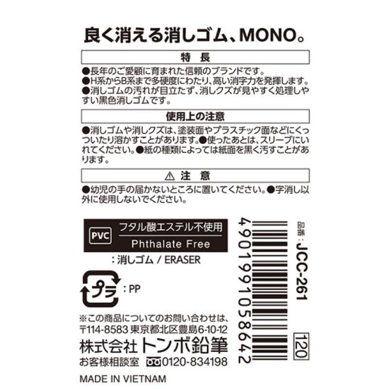 トンボ鉛筆　消しゴムＭＯＮＯ　ＢＫ　２Ｐ