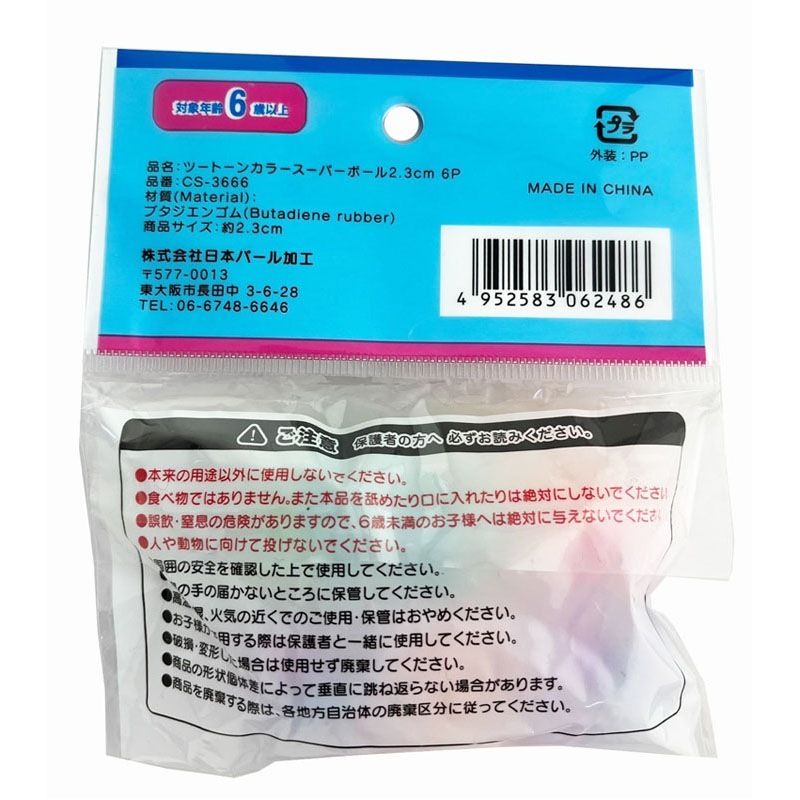 スーパーボール ツートンカラー6P【公式】≪1個からお届け≫Can☆Do