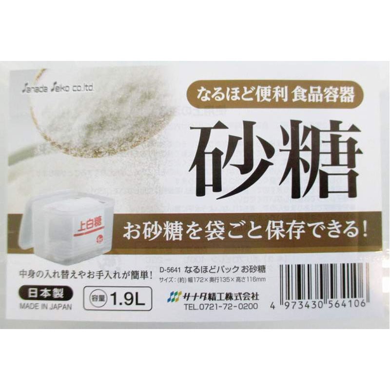 なるほどパック お砂糖【公式】≪1個からお届け≫Can☆Doネットショップ