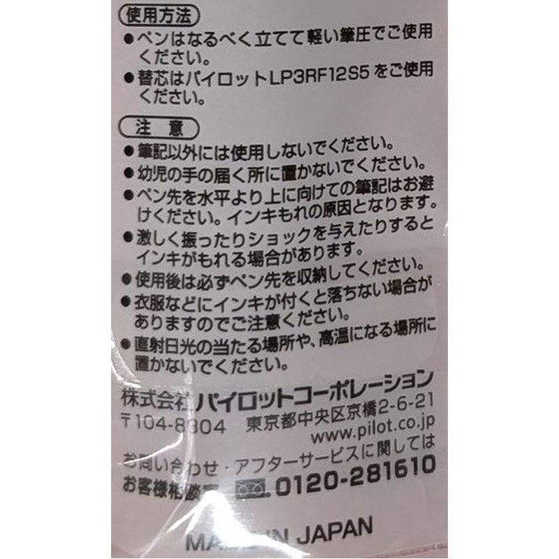 パイロットジュースアップ　０．５　黒