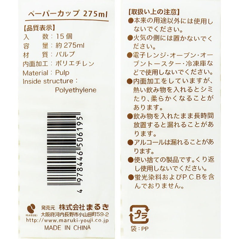 ペーパーカップ　２７５ｍｌ　１５個