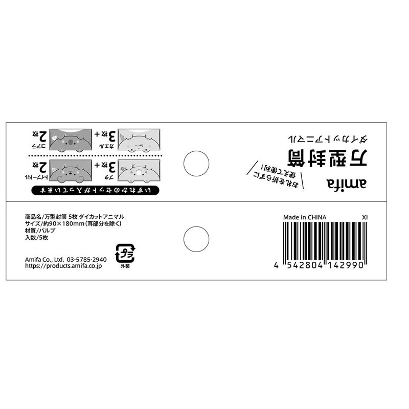 万型封筒 5枚 ダイカットアニマル【公式】≪1個からお届け≫Can☆Do