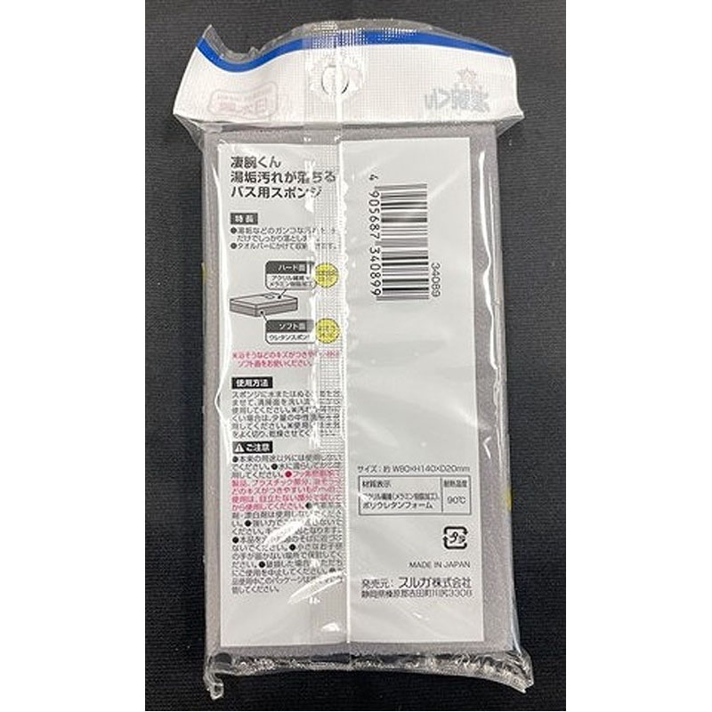 凄腕くん湯アカが落ちる！バススポンジ