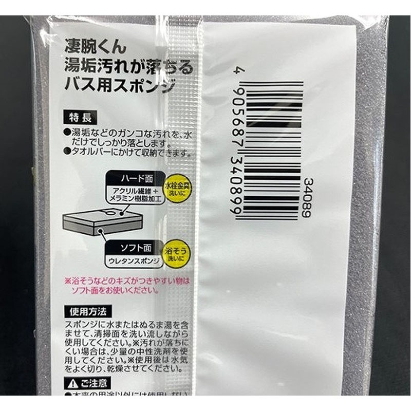凄腕くん湯アカが落ちる！バススポンジ
