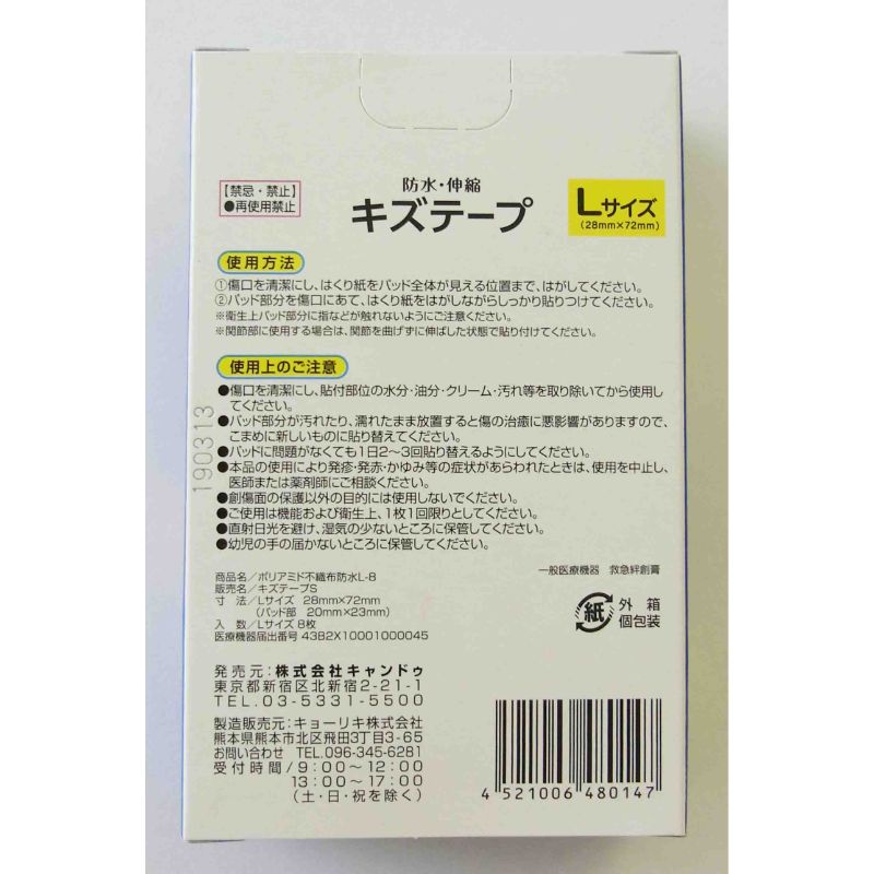 キズテープ　不織布防水　Ｌ　８Ｐ