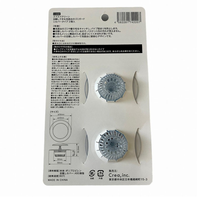 目隠しできる洗面台ゴミガードシルバー２個