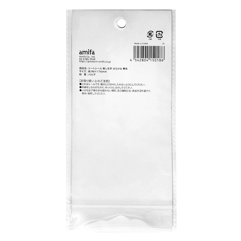 シートシール　推し文字　ひらがな　寒色