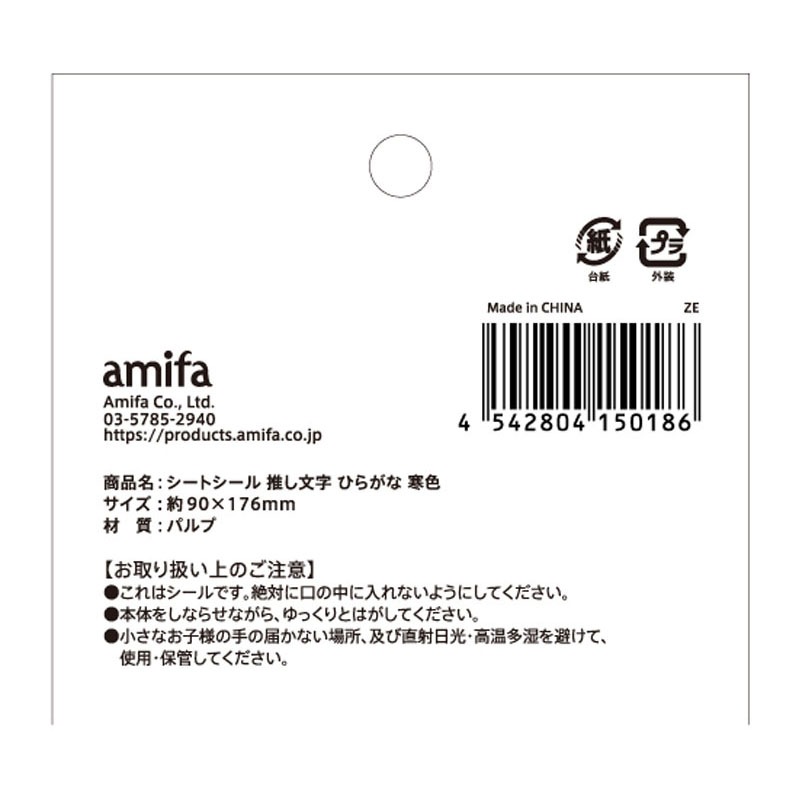 シートシール　推し文字　ひらがな　寒色