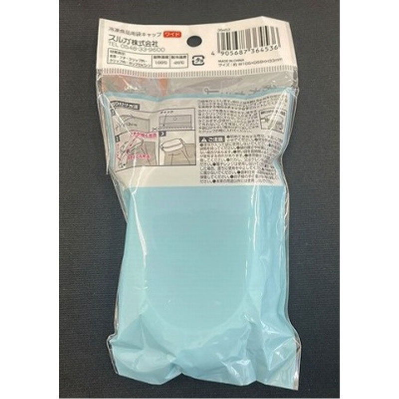 冷凍食品用袋キャップ　ワイド