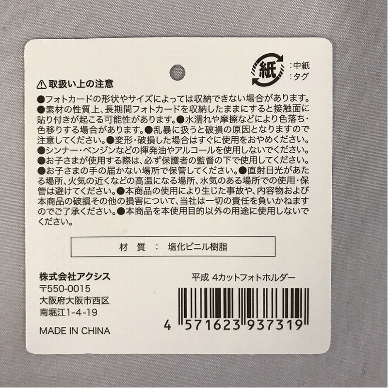 平成　４カットフォトホルダー