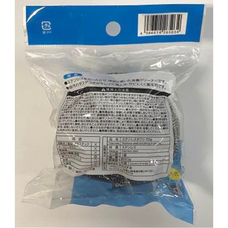 ステンレスたわし５０ｇ