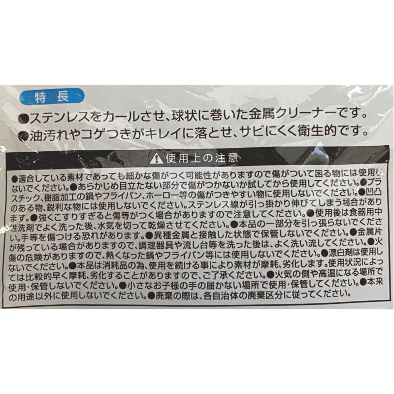 ステンレスたわし５０ｇ