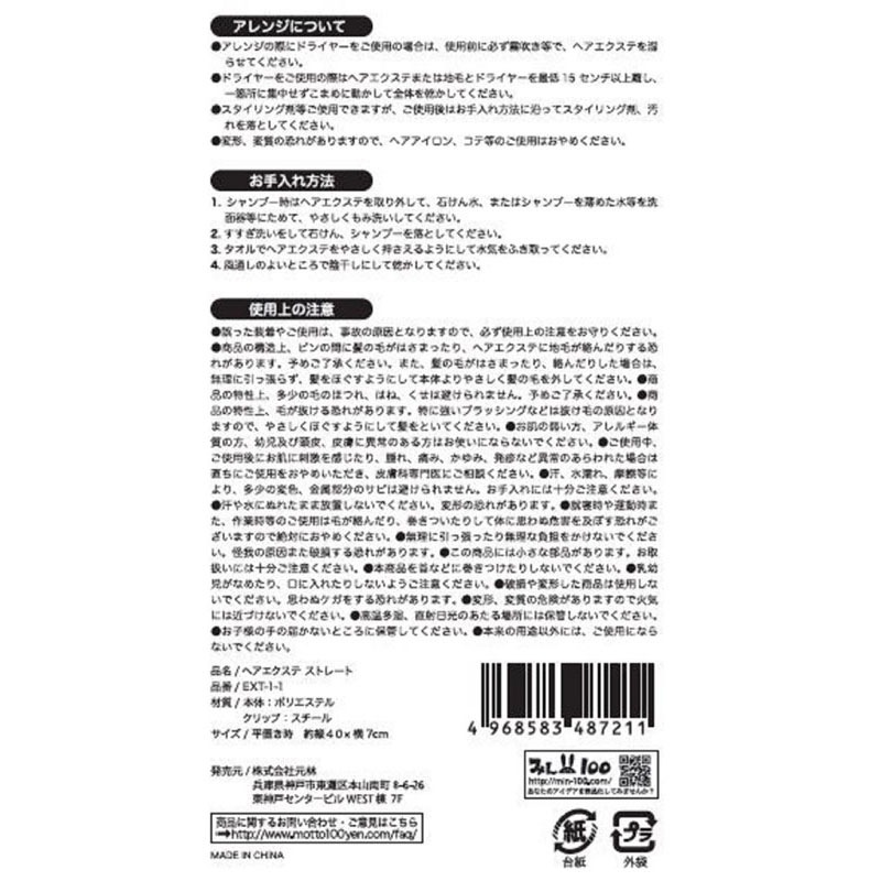 ヘアエクステ　ストレート