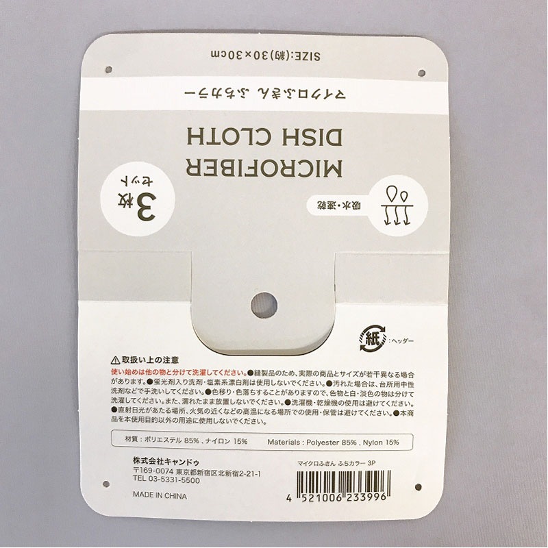 マイクロふきん　ふちカラー３Ｐ