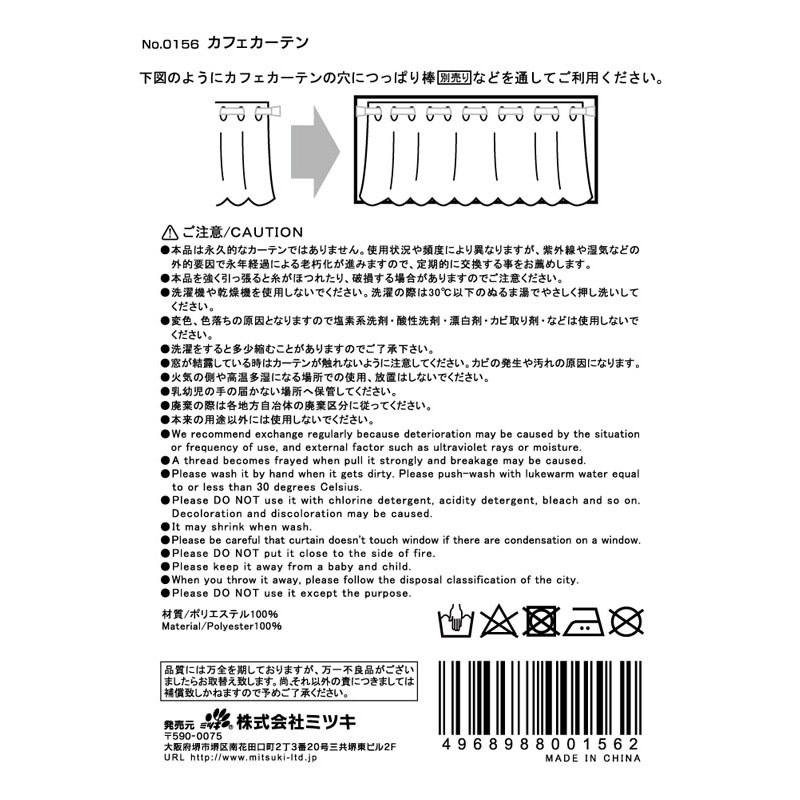 カフェカーテン０１５６