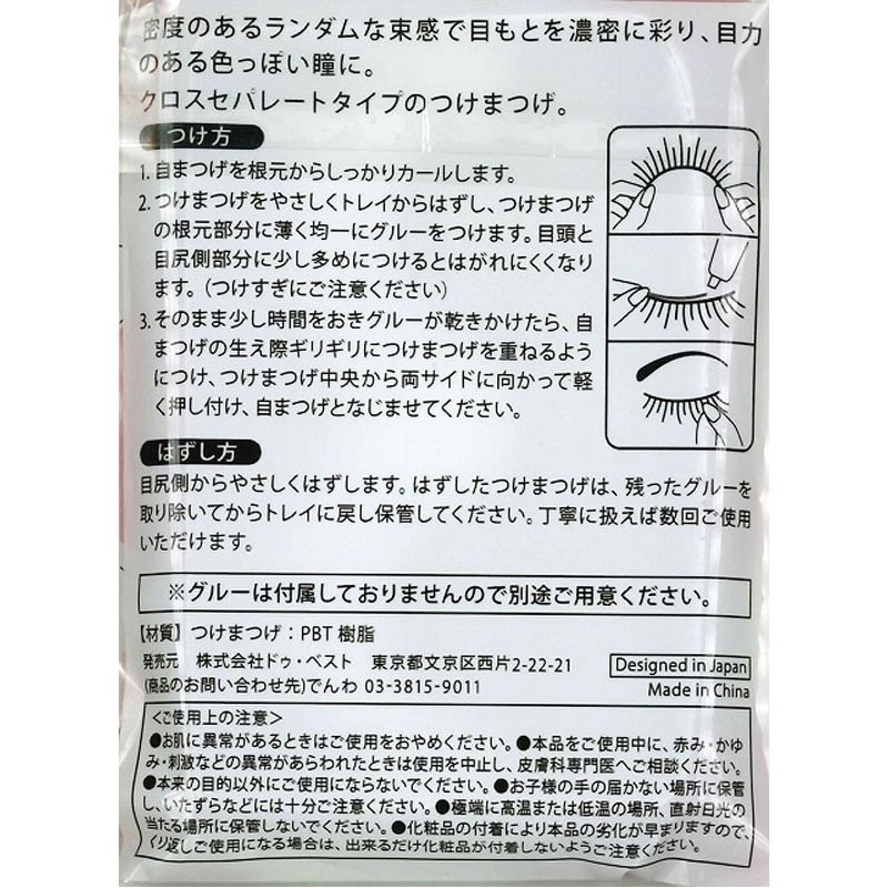 台湾つけまつげ　再販お知らせ用ページ LJつけまつげ10 セパレート BKボリューム【公式】≪1個からお